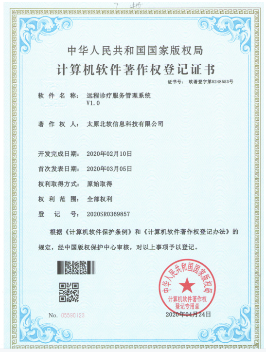 熱烈祝賀公司獲得《遠(yuǎn)程診療服務(wù)管理系統(tǒng)》軟件著作權(quán)！